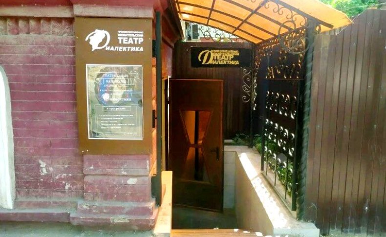 Театр Диалектика в Астрахани